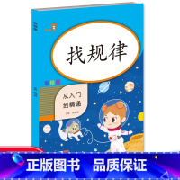 [正版]新版图形数字找规律专项训练从入门到精通彩绘版 小学1一年级下册同步训练练习册数学逻辑思维训练书籍推理练习题