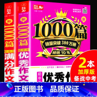 [正版]全套2本 初中作文书1000篇中考满分作文2021版学霸中考人教版初一初二初三作文大全语文素材精选写作技巧作文