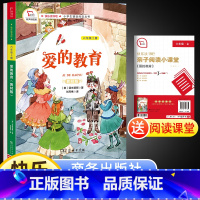 [正版]有声朗读彩色版快乐读书吧六年级上册爱的教育原著全集小学生课外阅读书籍老师经典书目书本版商务印书馆