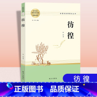 彷徨 高中通用 [正版]南方社名著阅读课程化丛书高中阅读书目彷徨配导练