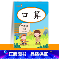 数学 二年级下 [正版]2022版乐学熊小学口算数学二年级下册 通用版 小学二年级下册数学口算题卡速算心算训练竖式数学思