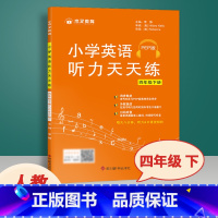 [正版]四年级下册英语听力训练天天练人教版PEP 听力能手强化训练 小学4四年级英语听力专项同步练习册书木叉教育