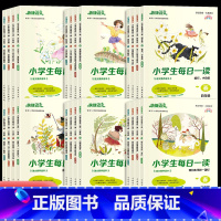 小学生每日一读 4本套(春夏秋冬) 小学六年级 [正版]快捷语文小学生每日一读一二三四五六年级春夏秋冬晨诵暮读晚读美文小