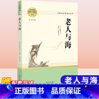 老人与海原著正版完整版 [正版]老人与海 〔美〕海明威原著无删减名著阅读高中语文高一高二高三学生课外阅读书籍经典名著阅读