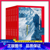 [正版]订阅 2024年全年 期期快递中国国家地理2024年全年杂志订阅 共12期 自然旅游地理知识人文景观期刊杂志