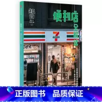 [正版]知日 便利店全解读 茶乌龙 期刊杂志