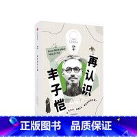 [正版]知中·再认识丰子恺 罗威尔 MOOK系列 图书期刊