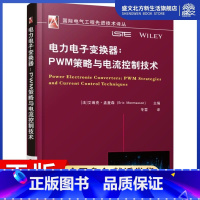 [正版]电力电子变换器--PWM策略与电流控制技术/国际电气工程