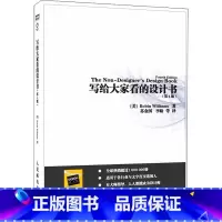 [正版]写给大家看的设计书(第4版) (美)罗宾·威廉姆斯 著 苏金国 等 译 艺术设计 艺术 人民邮电