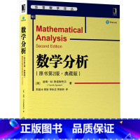 [正版]数学分析(原书第2版典藏版)/华章数学译丛 (美)汤姆·M.阿波斯托尔 著 邢富冲//邢辰//李松洁//贾婉丽