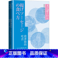 [正版]煎香肠的吃法 (日)大江健三郎 著 于荣胜 等 译 外国现当代文学 文学 人民文学出版社 图书