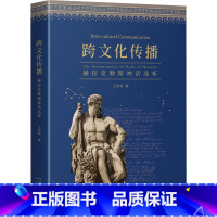 [正版]跨文化传播 赫拉克勒斯神话品析 王亦高 著 外国文学理论 文学 中译出版社 图书