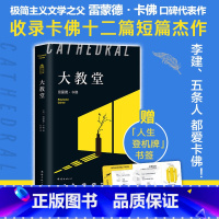 [正版]大教堂 (美)雷蒙德·卡佛 著 肖铁 译 外国现当代文学 文学 南海出版公司 图书