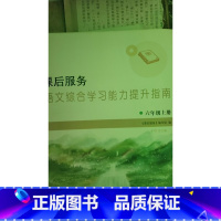 语文 六年级上册 小学通用 [正版]可单选苏教版课后服务 语文数学英语综合学习能力提升指南 一二三四五六年级上下册 河海