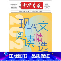 上海中学生报现代文阅读精选专辑 初中通用 [正版]2023年上海中学生报现代文阅读精选专辑 上海市中学生现代文阅读训练大