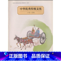 中华优秀传统文化 小学一年级 小学通用 [正版]可单选中华传统文化 小学一二三四五六年级123456年级中华传统文化全套