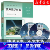 [正版]2020新版教参 普通高中教科书 教师教学用书 数学 选择性必修第一册/第1册 A版 人教版 97871073