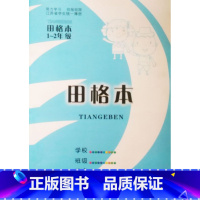 [正版]NJN KB 新版江苏省学生簿册 小学生练习本 本子写字本 田格本1-2年级 生字同步写字本