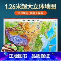 [正版]1260超大精雕版2023中国地形图3d凹凸立体地图1.26米超大高清精雕挂图 地理学习、办公室背景墙装饰挂画