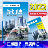 [正版]2023年新版 新加坡旅游地图(送手账DIY地图) 中英文对照 出行前规划 线路手绘地图猫途鹰出国游系列