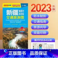 [正版]2023新版 新疆旅游地图交通 86x60cm防水耐折 骑行自驾游 城区街道美食景点指南