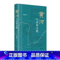 [正版]黄河与中华文明地图 葛剑雄著 中华书局2022