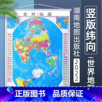 [正版]竖版世界地图挂图1.2x0.9米带挂绳 湖南地图出版社 郝晓光 商务办公教室家用