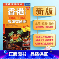 [正版]香港旅游交通地图 2023年新版 中英文 旅游交通商务 地铁公交线路购物 粤港澳大湾区