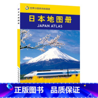 [正版]日本地图册 2023年新版 留学商务旅游 世界分国地图册系列