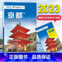 [正版]赠旅行手账京都旅游地图 日本旅游 附扫描听语音讲解 猫途鹰系列2023