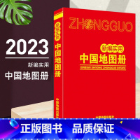 [正版]2023年新版 新编实用中国地图册红皮版