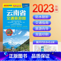 [正版]2023年新版 云南省交通旅游图86x60cm 街道详图玉溪曲靖 楚雄城区图 公路交通地图 昆明大理丽江景洪城