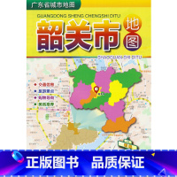 [正版]韶关市地图 中心城区折叠图 广东省城市地图系列2021年