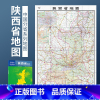 [正版]2023年新版 1.1米陕西省地图 盒装 政区交通图 中图社分省系列纸图