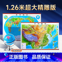 [正版]赠地球仪1.26米超大精雕版世界地形图和中国地图3d凹凸立体墙贴挂图2023新版