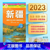 [正版]防水覆膜2023年新版 新疆地图交通旅游图 展开86x60cm 城区大比例街道 便携耐折