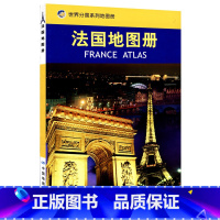 [正版]法国地图 法国地图册 留学商务旅游 全面反映了法国的行政、地理历史、主要城市 旅游景点等