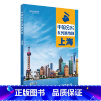 上海地图册 [正版]2023年全新版 中国分省地图册系列29册套装 标准政区 交通旅游