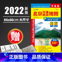 [正版]北京地图旅游交通升级版(赠80页交通旅游手册)展开86x60cm 公交+地铁+景点打卡