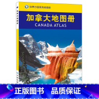 [正版]2023年新版 加拿大地图册 中外对照版 各国系列 内容丰富 详细 特色鲜明 地图资料 地名翻译标准、旅游