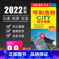 [正版]发货快2022年新版 呼和浩特地图 中图社city城市系列赠放大镜