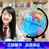 [正版]博目20cm中文政区地球仪中国地图出版社 小学生初高中学生地理兴趣学习开学教具