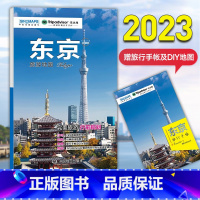 [正版]2023年新版 东京旅游地图(送手账DIY地图) 中英文对照 出行前规划 线路手绘地图