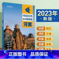 [正版]2023年新版 河南地图册 标准行政区划 区域规划 交通旅游 乡镇村庄 办公出行 全景展示 中国分省系列地图册