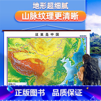 [正版]超细腻中国地图挂图1.4米地形图 精装高清 办公室背景墙装饰挂画 这里是中国