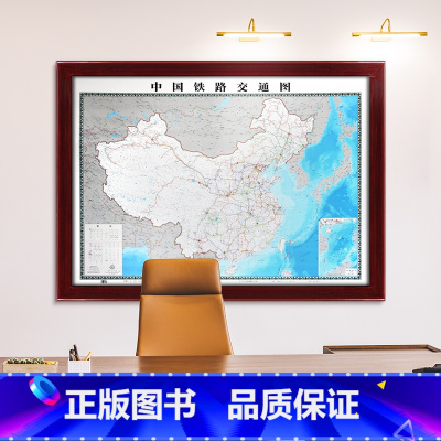 [正版]地图框图中国铁路地图 1.7米大幅面 全国铁路货运地图 营业站交通线路示意图