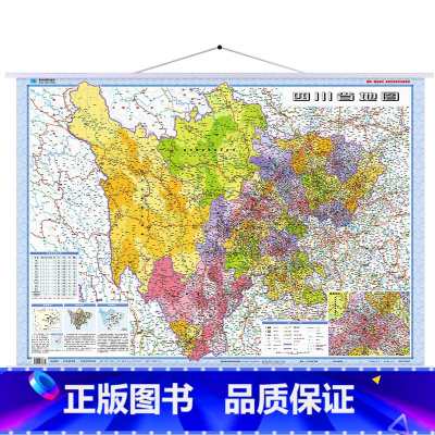 [正版]2023年新版 四川省地图 1.1x0.8m挂图 全省交通政区 星球地图出版社分省系列