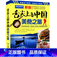 [正版]2023年新版 舌尖上的中国美食书之旅 中国旅游地图 交通美食风景名胜地图册 全国景点自驾游配套书籍