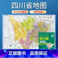 [正版]四川省地图 全省交通政区 星球地图出版社分省系列2023年新版