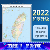 [正版]台湾省地图挂图1.1米精装带挂绳 标准政区交通信息 办公室用图2022